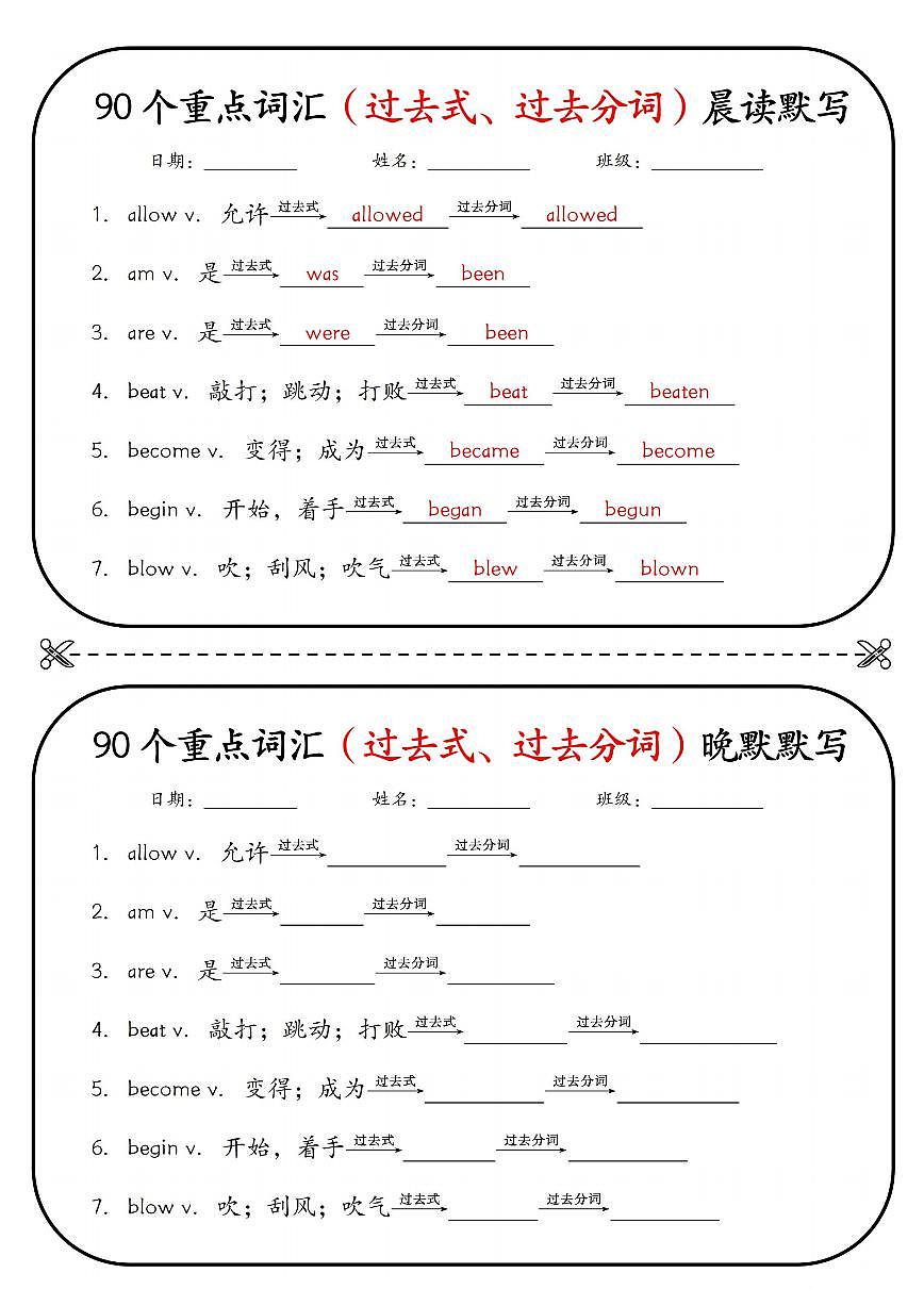 初中英语90个重点词汇（过去式、过去分词）晨读默写学案第1页