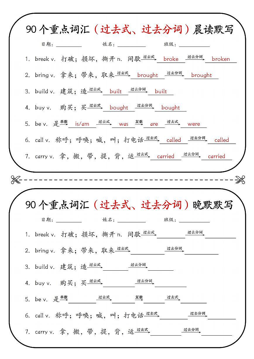 初中英语90个重点词汇（过去式、过去分词）晨读默写学案第2页