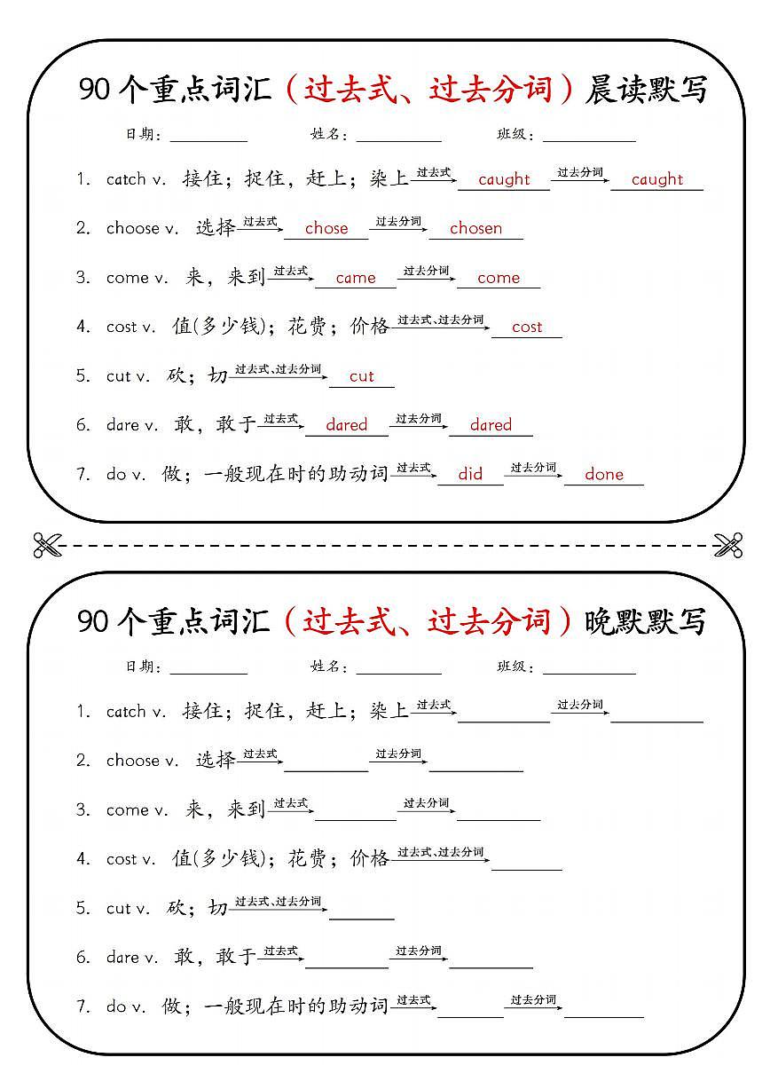 初中英语90个重点词汇（过去式、过去分词）晨读默写学案第3页