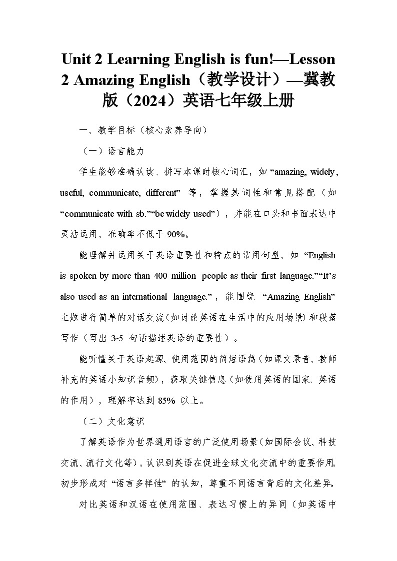 Unit 2 Learning English is fun!—Lesson 2 Amazing English（教学设计）—冀教版（2024）英语七年级上册第1页