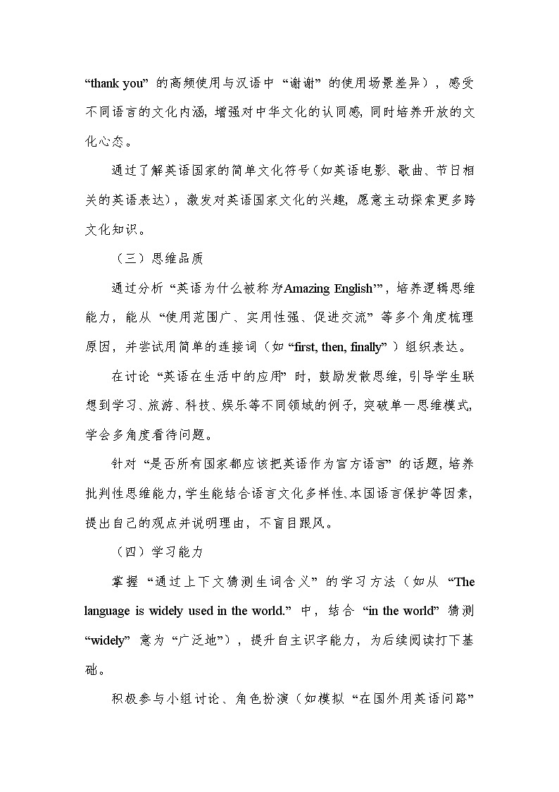 Unit 2 Learning English is fun!—Lesson 2 Amazing English（教学设计）—冀教版（2024）英语七年级上册第2页