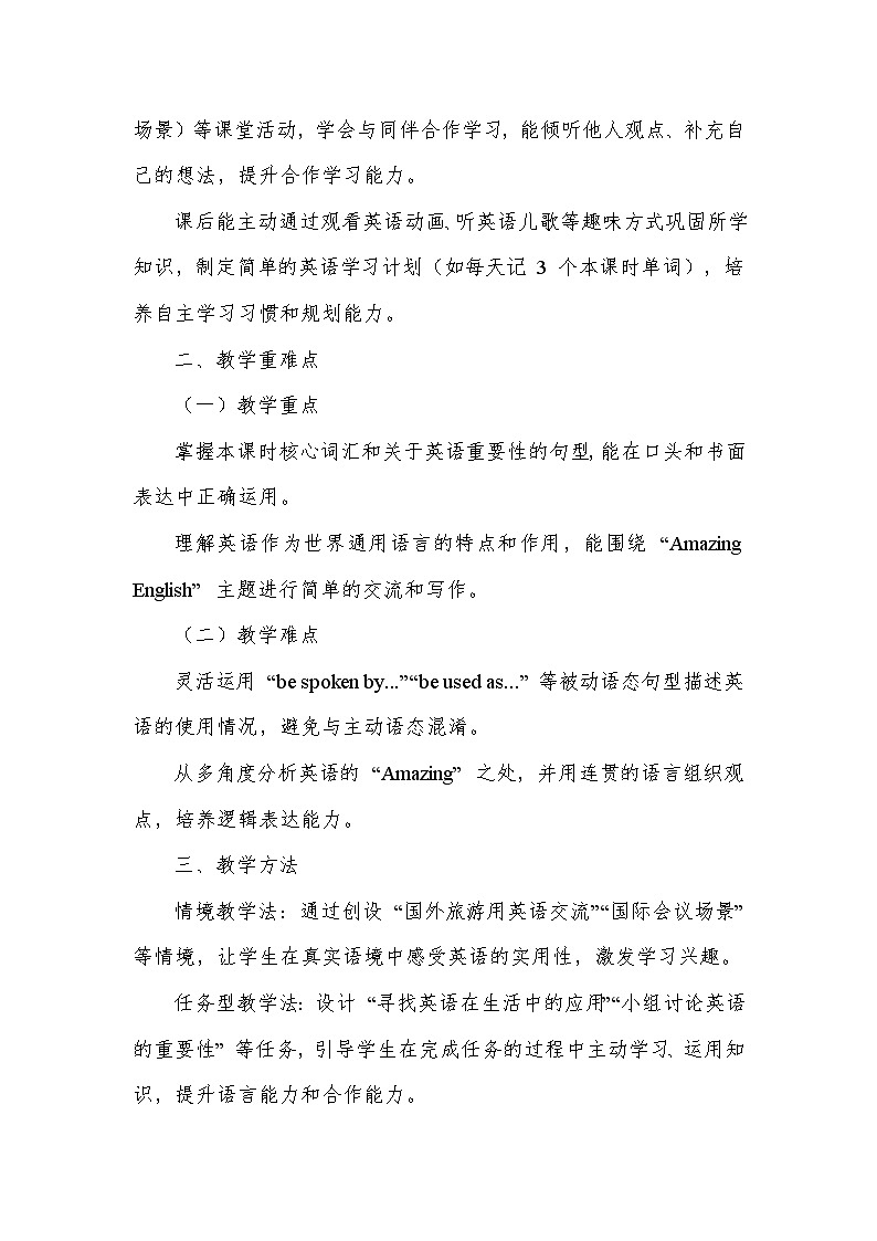 Unit 2 Learning English is fun!—Lesson 2 Amazing English（教学设计）—冀教版（2024）英语七年级上册第3页