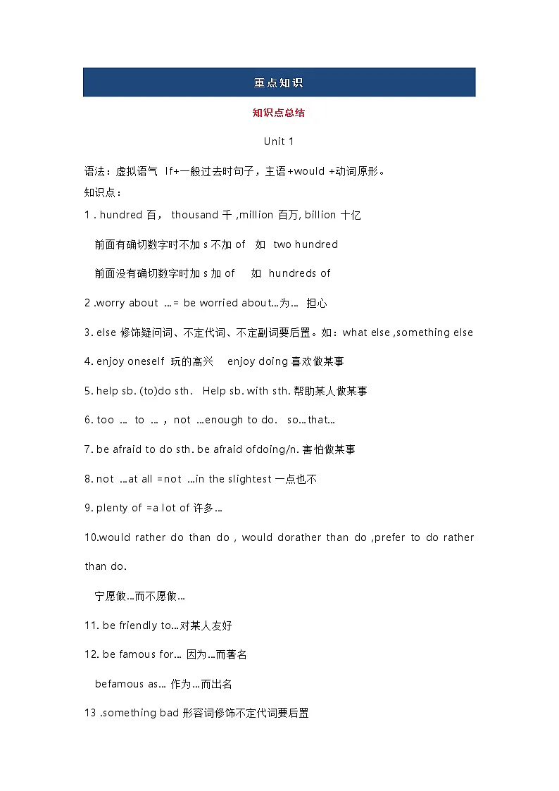 鲁教版初中英语九年级上册知识梳理第1页