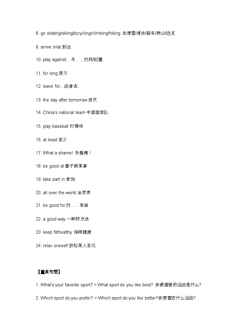 仁爱版初中英语八年级上册知识点第2页