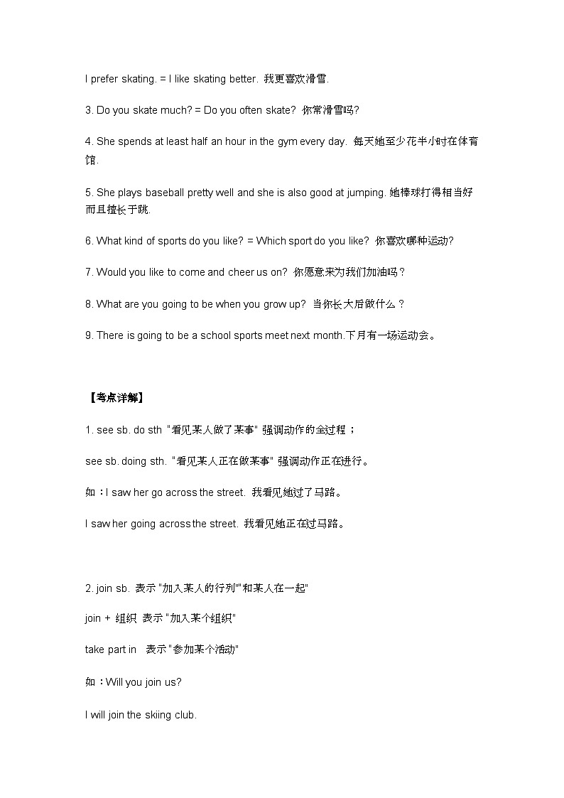 仁爱版初中英语八年级上册知识点第3页