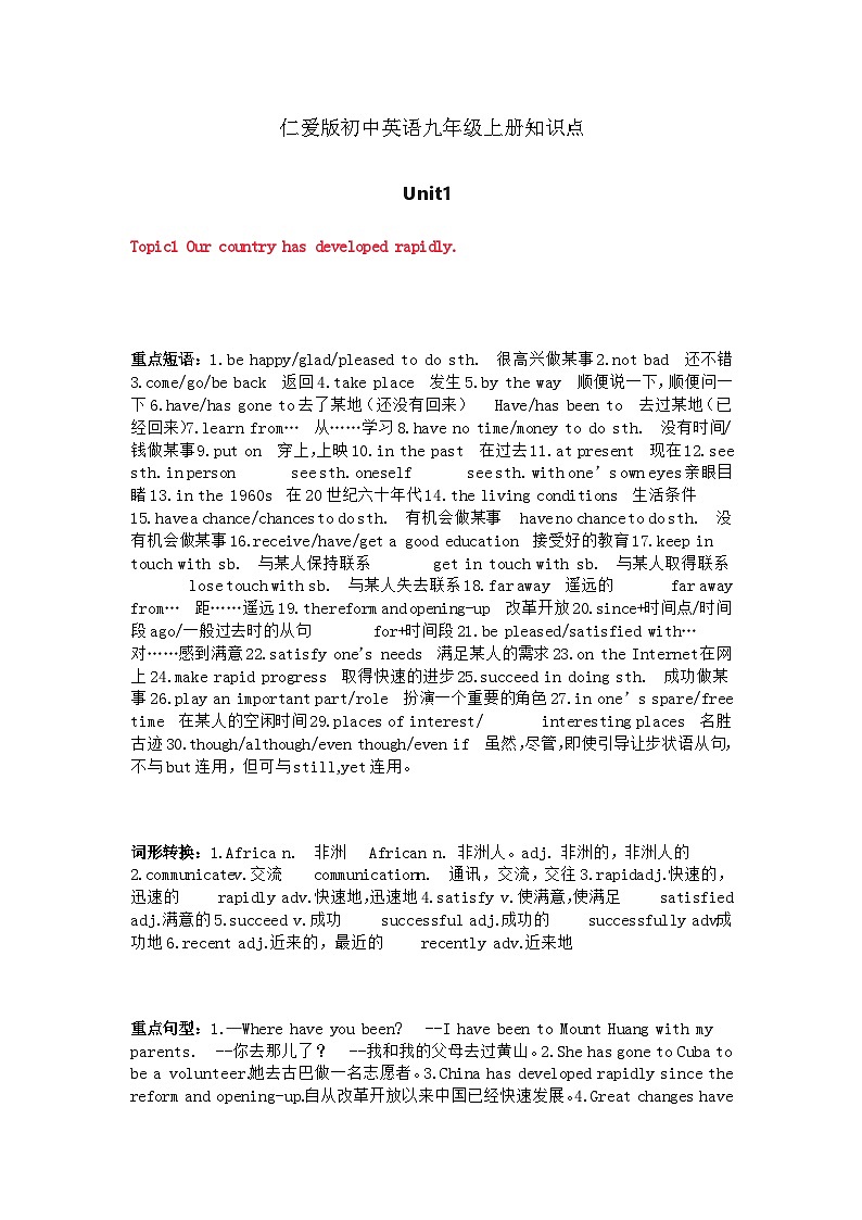 仁爱版初中英语九年级上册知识点第1页