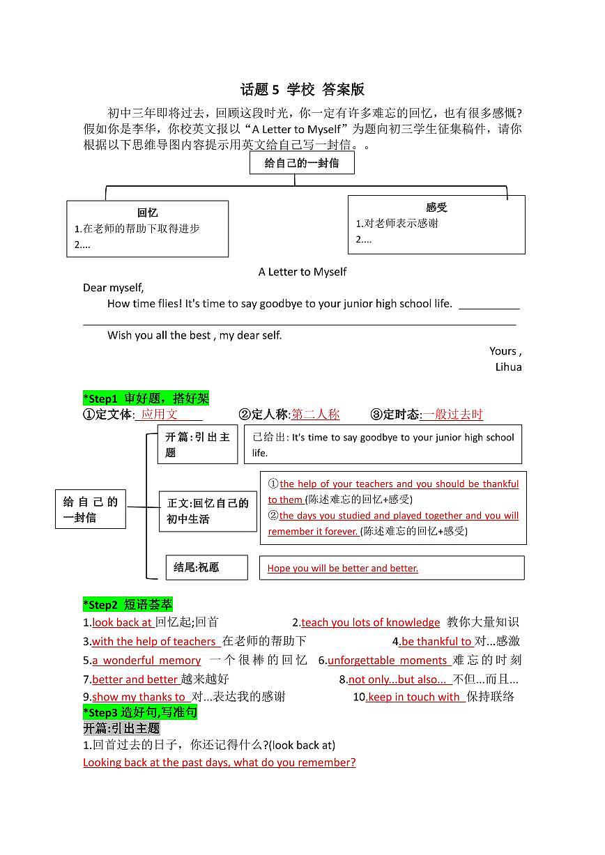 2025中考英语话题写作专题  话题5 学校答案版练习第1页