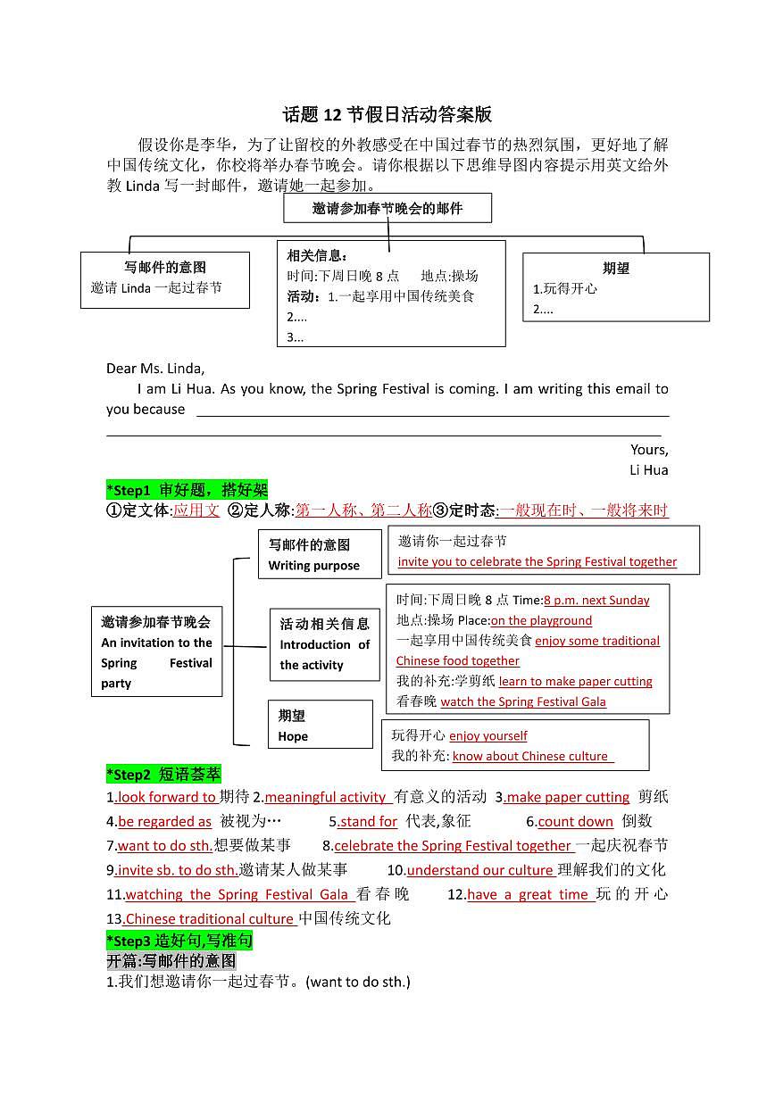 2025中考英语话题写作专题  话题12 节假日活动答案版练习第1页