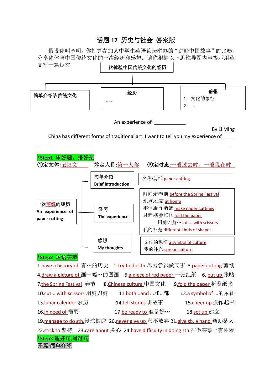 2025中考英语话题写作专题  话题17 历史与社会答案版练习第1页