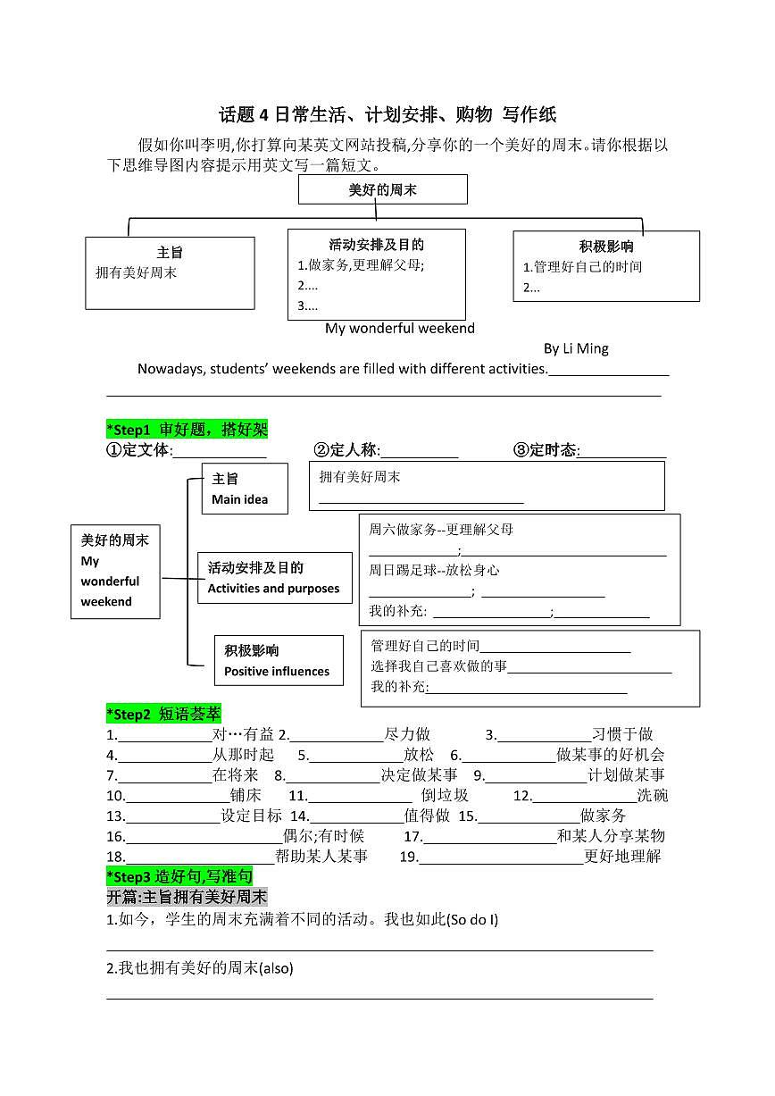 2025中考英语话题写作专题  话题4 日常生活、计划安排、购物写作纸练习第1页