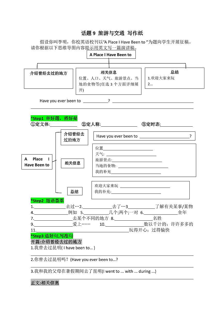 2025中考英语话题写作专题  话题9 旅游与交通写作纸练习第1页