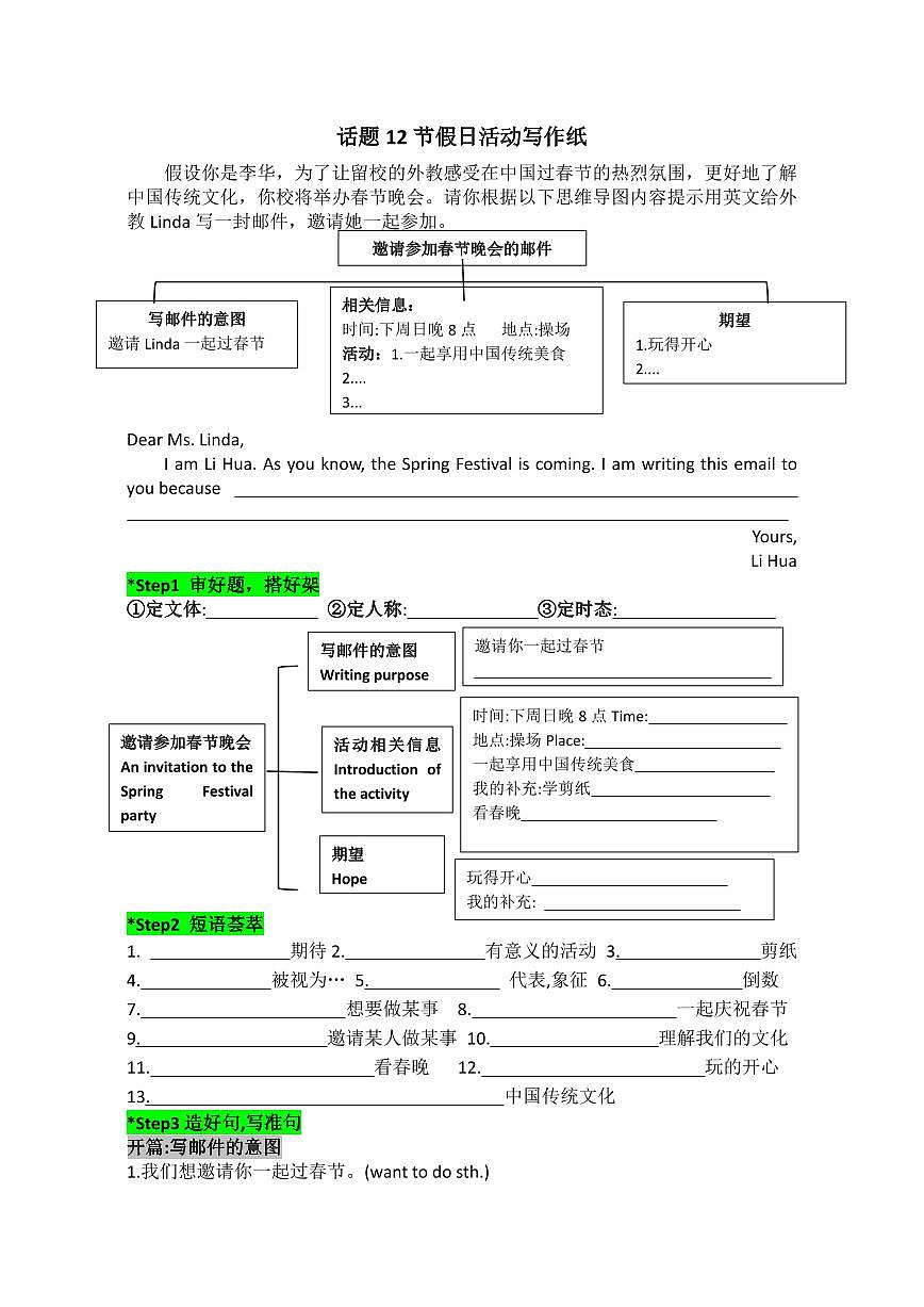 2025中考英语话题写作专题  话题12 节假日活动写作纸练习第1页