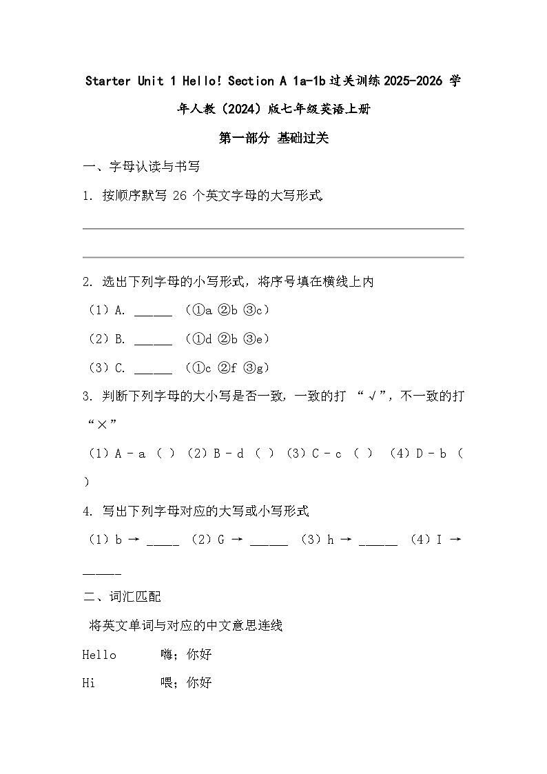 Starter Unit 1 Hello！Section A 1a-1b过关训练2025-2026 学年人教（2024）版七年级英语上册（有答案）第1页