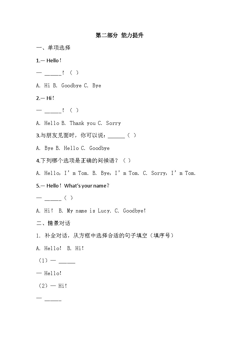 Starter Unit 1 Hello！Section A 1a-1b过关训练2025-2026 学年人教（2024）版七年级英语上册（有答案）第2页