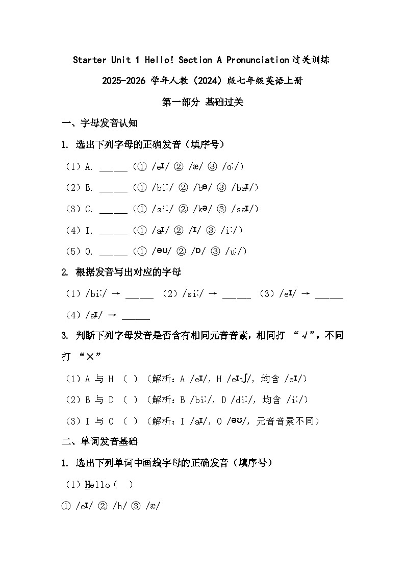 Starter Unit 1 Hello！Section A Pronunciation过关训练2025-2026 学年人教（2024）版七年级英语上册（有答案）第1页