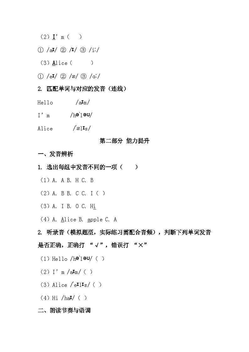 Starter Unit 1 Hello！Section A Pronunciation过关训练2025-2026 学年人教（2024）版七年级英语上册（有答案）第2页