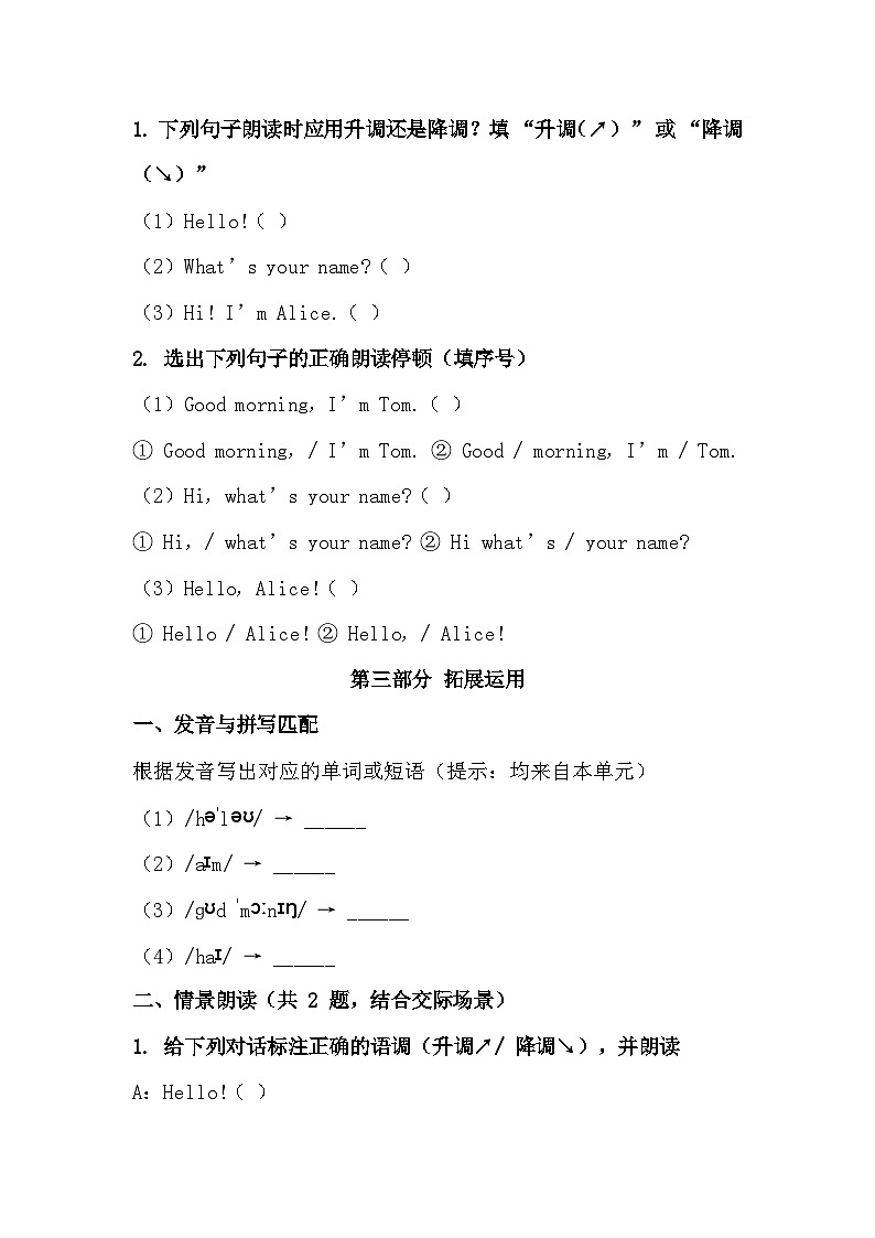 Starter Unit 1 Hello！Section A Pronunciation过关训练2025-2026 学年人教（2024）版七年级英语上册（有答案）第3页