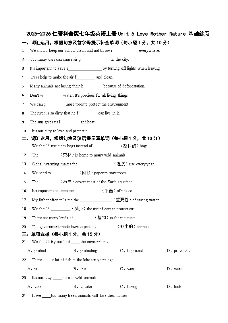 2025-2026仁爱科普版七年级英语上册Unit 5 Love Mother Nature 基础练习（有答案）第1页