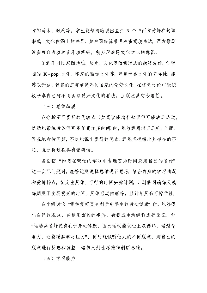 Unit 2 Hobbies—Further study（教学设计）—译林版（2024）英语七年级上册第2页