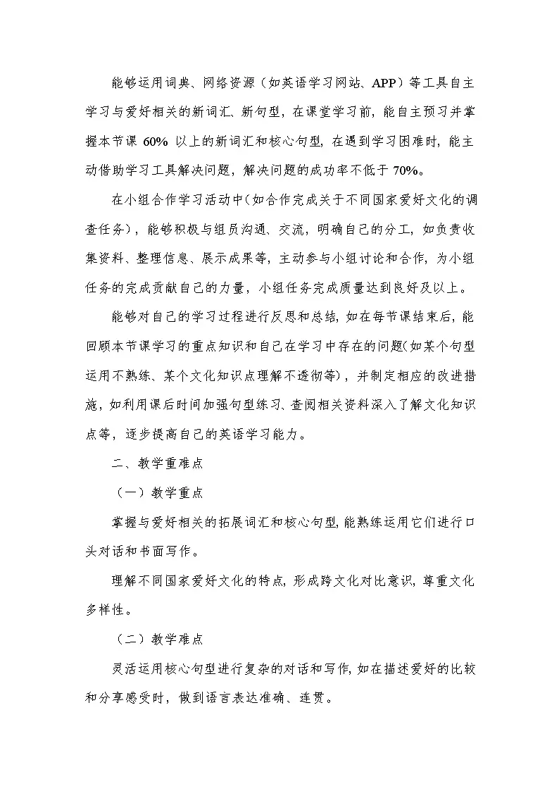 Unit 2 Hobbies—Further study（教学设计）—译林版（2024）英语七年级上册第3页