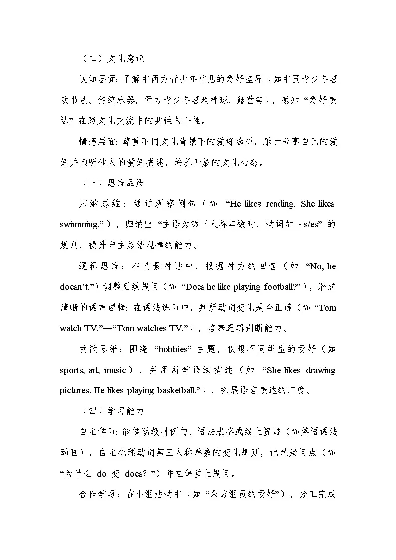 Unit 2 Hobbies—Grammar（教学设计）—译林版（2024）英语七年级上册第2页