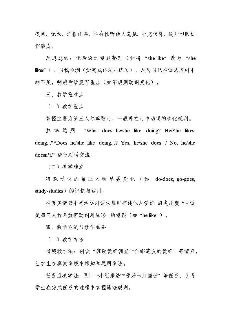 Unit 2 Hobbies—Grammar（教学设计）—译林版（2024）英语七年级上册第3页