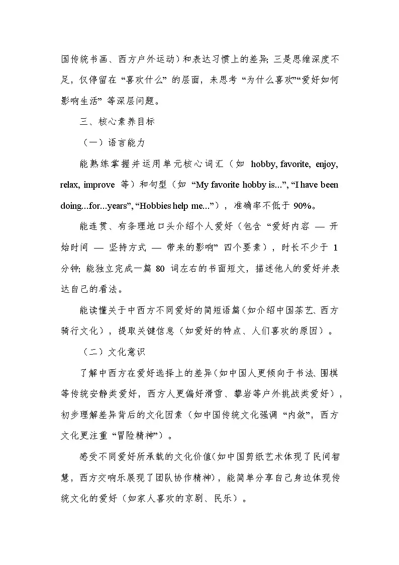 Unit 2 Hobbies—Integration（教学设计）—译林版（2024）英语七年级上册第2页