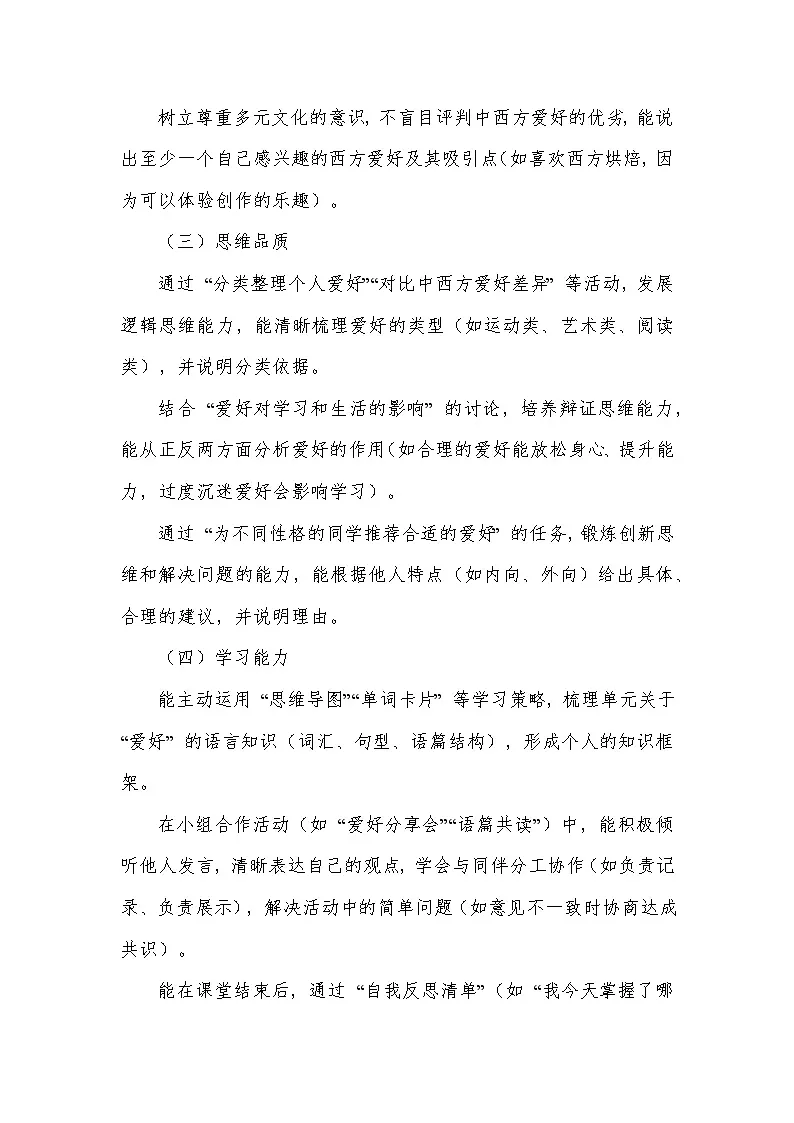Unit 2 Hobbies—Integration（教学设计）—译林版（2024）英语七年级上册第3页