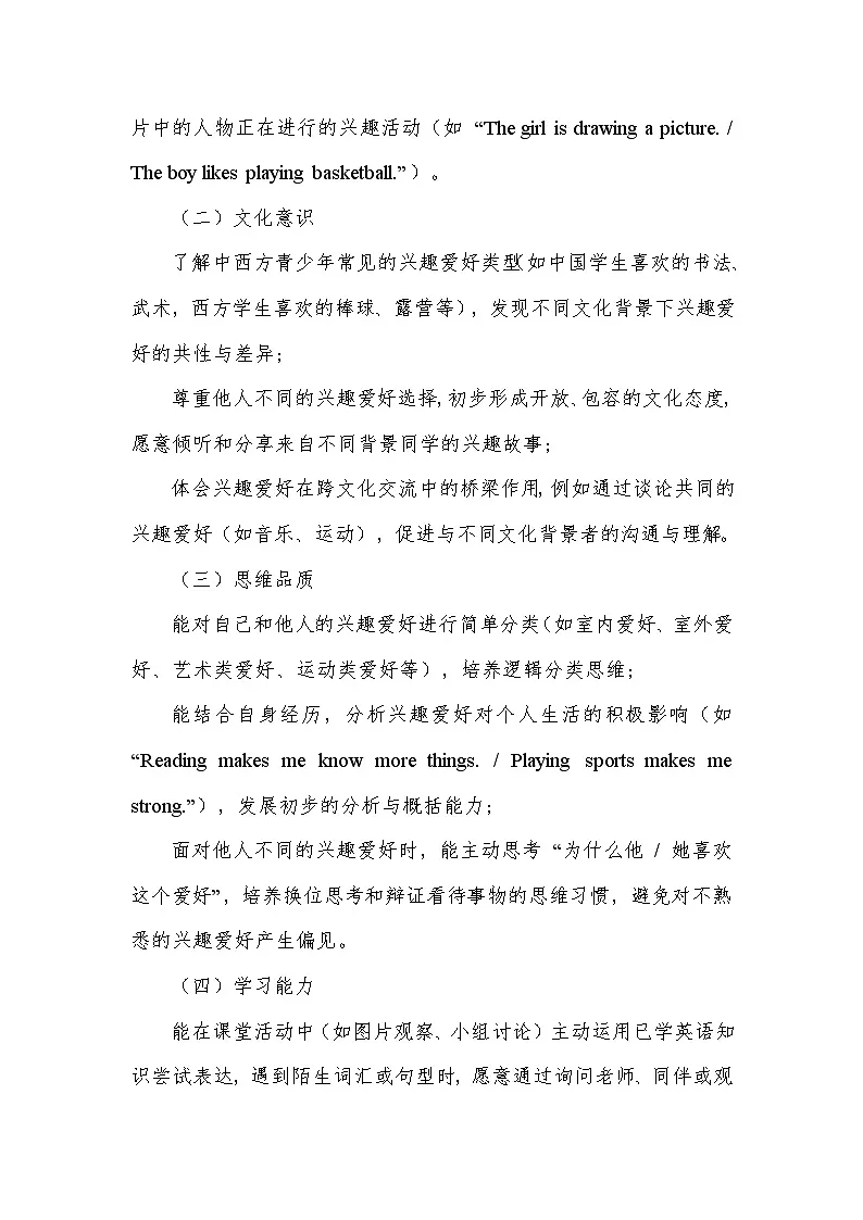 Unit 2 Hobbies—Welcome to the unit（教学设计）—译林版（2024）英语七年级上册第2页