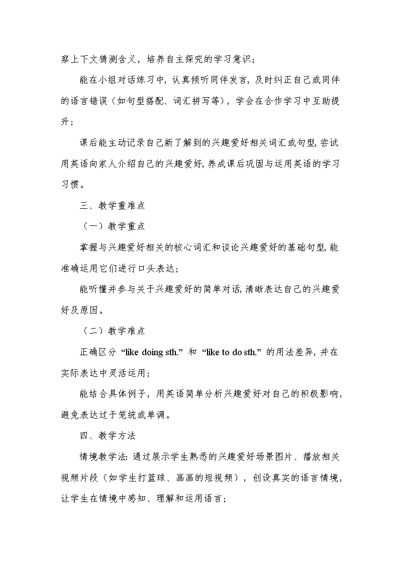 Unit 2 Hobbies—Welcome to the unit（教学设计）—译林版（2024）英语七年级上册第3页