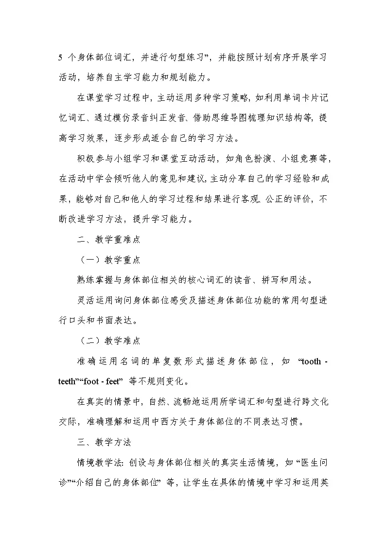 Unit 3 All about me—Lesson 1 Me and my body（教学设计）—冀教版（2024）英语七年级上册第3页