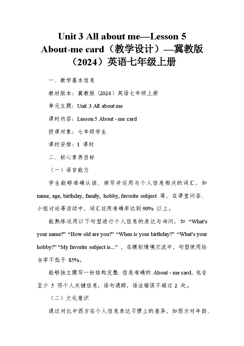 Unit 3 All about me—Lesson 5 About-me card（教学设计）—冀教版（2024）英语七年级上册第1页