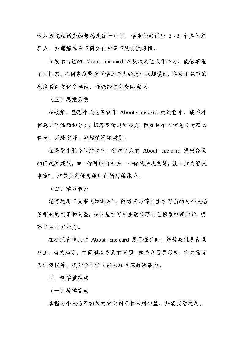 Unit 3 All about me—Lesson 5 About-me card（教学设计）—冀教版（2024）英语七年级上册第2页