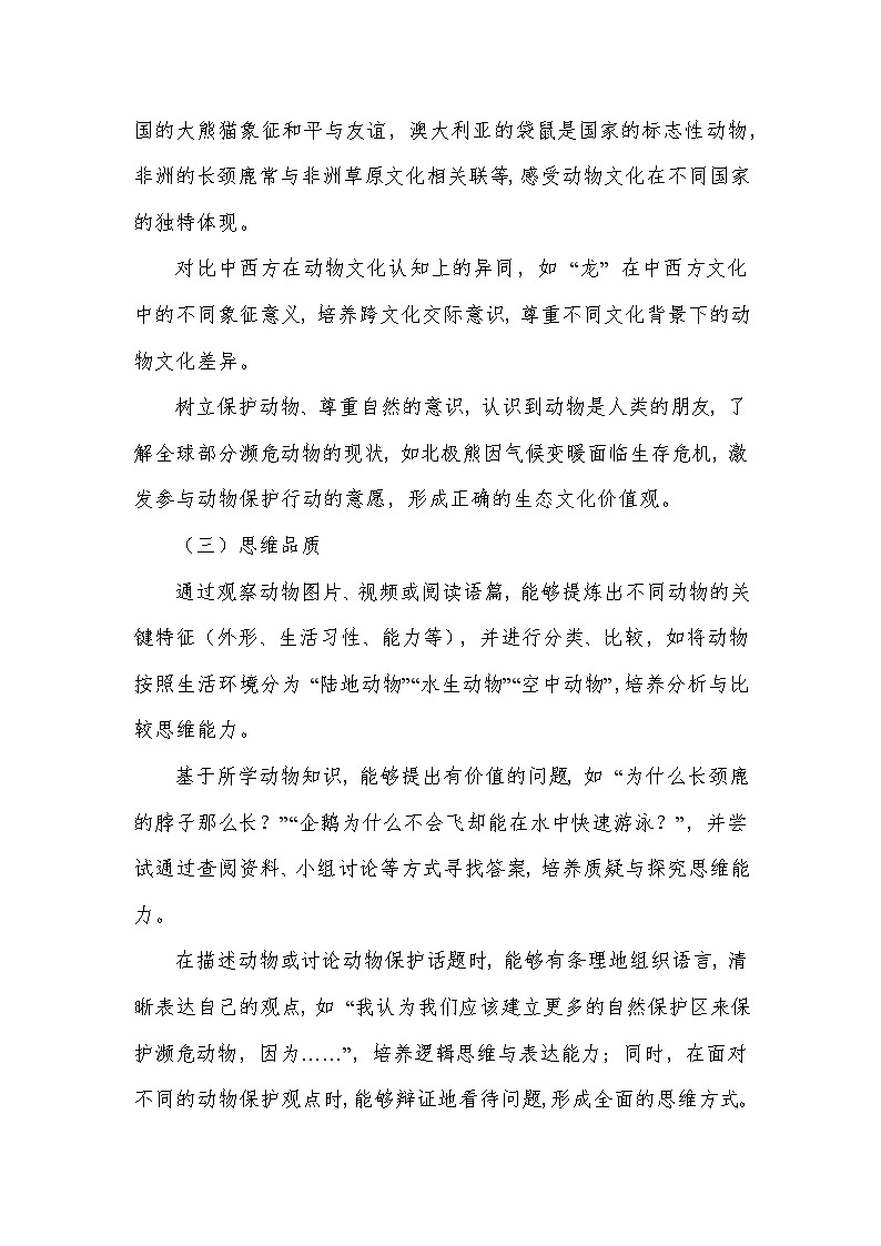 Unit 5 Animal friends——Interesting animals（教学设计）—冀教版（2024）英语七年级上册第2页