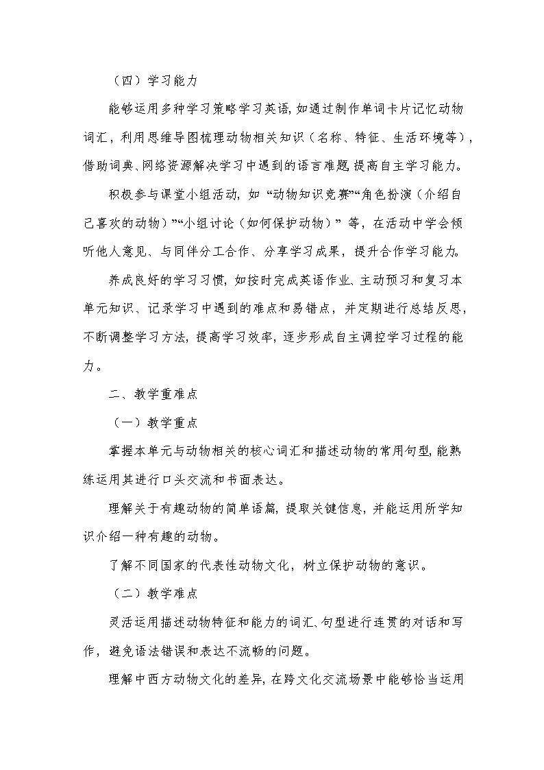 Unit 5 Animal friends——Interesting animals（教学设计）—冀教版（2024）英语七年级上册第3页