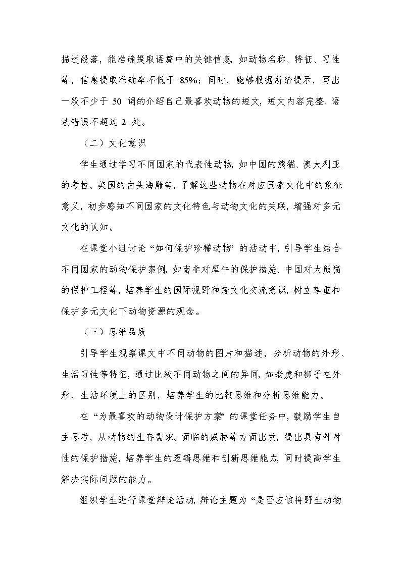 Unit 5 Animal friends——Lesson 4 My favourite animal（教学设计）—冀教版（2024）英语七年级上册第2页