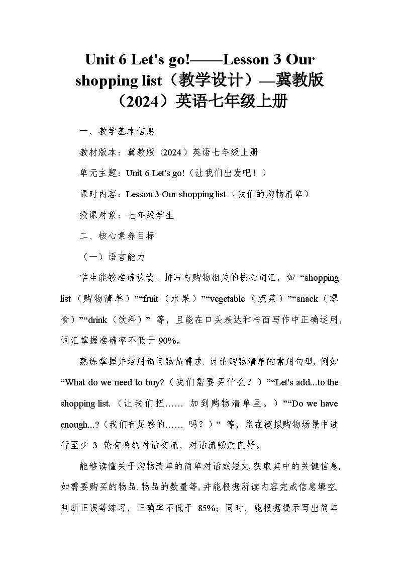Unit 6 Let's go!——Lesson 3 Our shopping list（教学设计）—冀教版（2024）英语七年级上册第1页