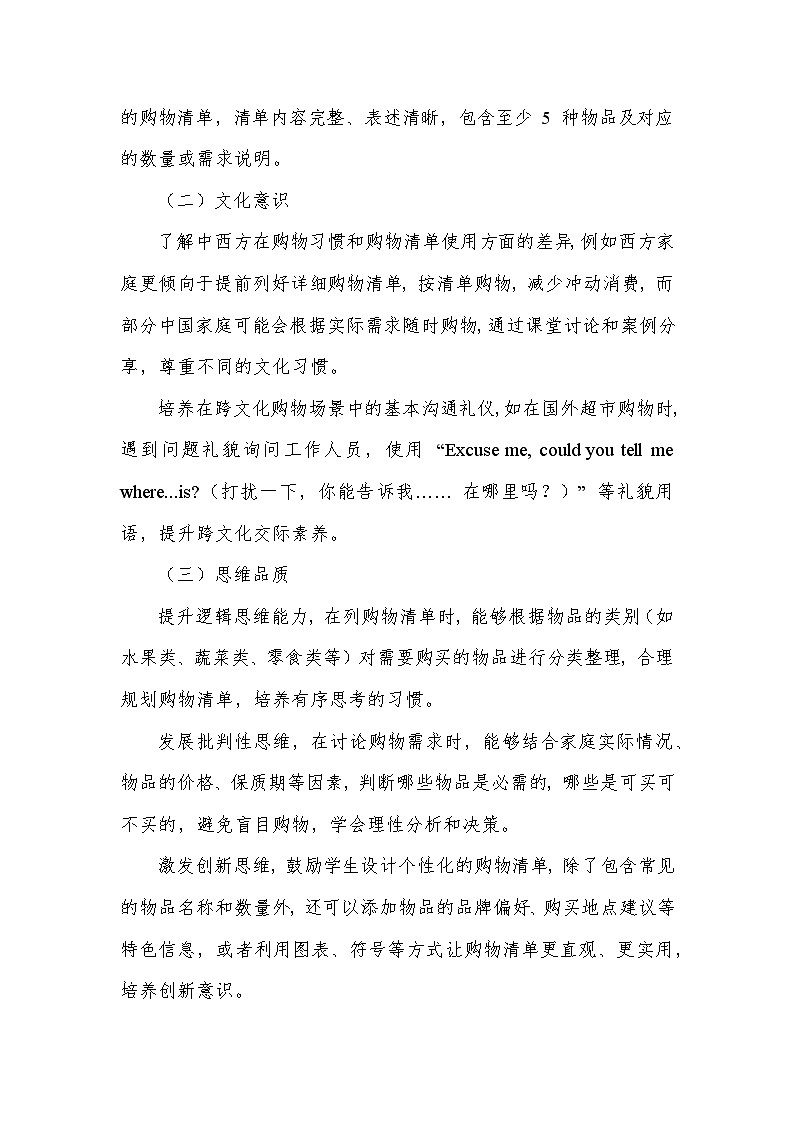 Unit 6 Let's go!——Lesson 3 Our shopping list（教学设计）—冀教版（2024）英语七年级上册第2页
