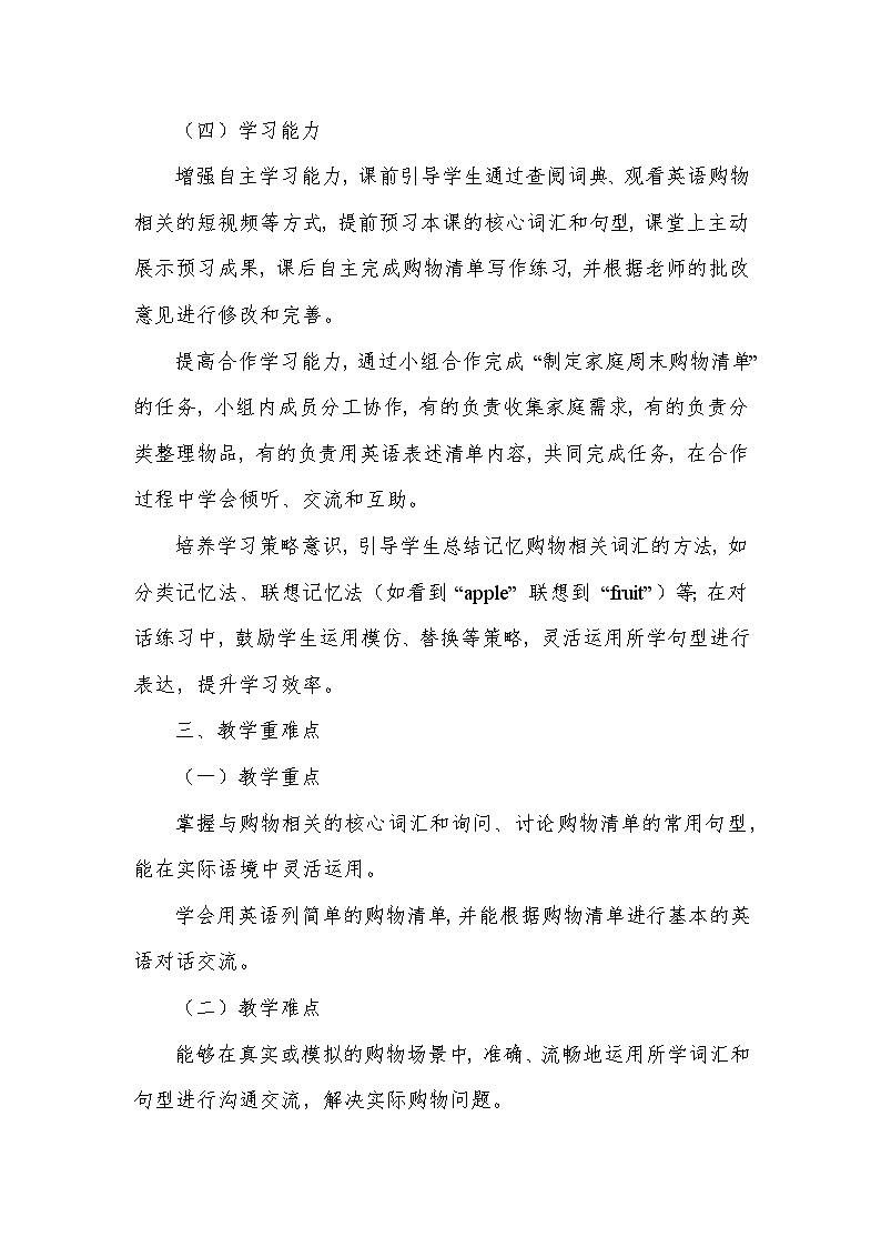 Unit 6 Let's go!——Lesson 3 Our shopping list（教学设计）—冀教版（2024）英语七年级上册第3页