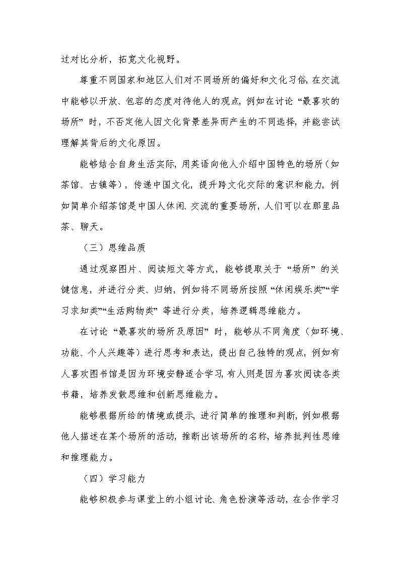 Unit 6 Let's go!——Lesson 5 My favourite place（教学设计）—冀教版（2024）英语七年级上册第2页