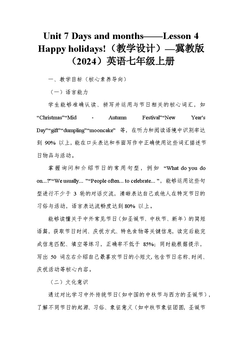 Unit 7 Days and months——Lesson 4 Happy holidays!（教学设计）—冀教版（2024）英语七年级上册第1页