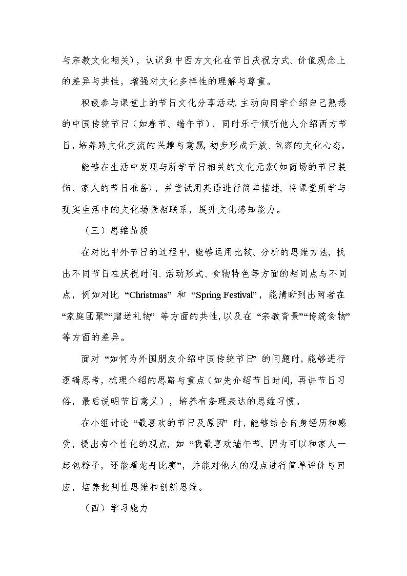Unit 7 Days and months——Lesson 4 Happy holidays!（教学设计）—冀教版（2024）英语七年级上册第2页