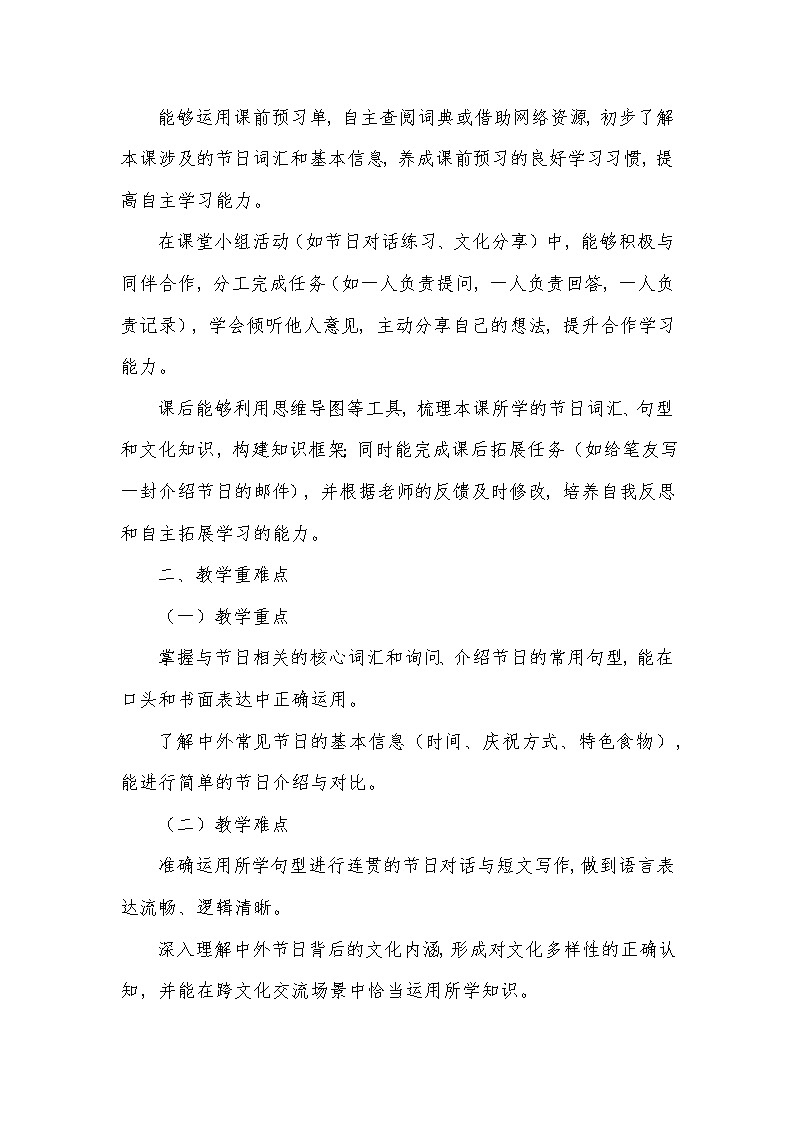 Unit 7 Days and months——Lesson 4 Happy holidays!（教学设计）—冀教版（2024）英语七年级上册第3页