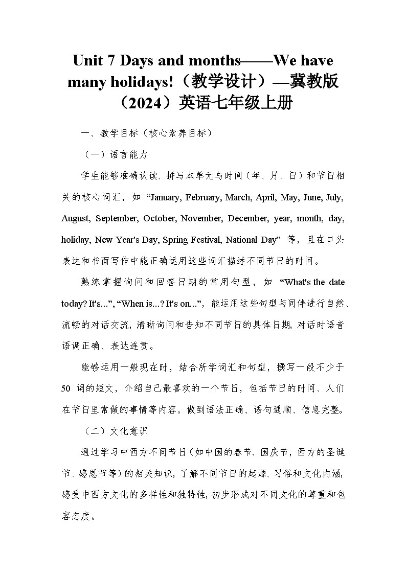 Unit 7 Days and months——We have many holidays!（教学设计）—冀教版（2024）英语七年级上册第1页
