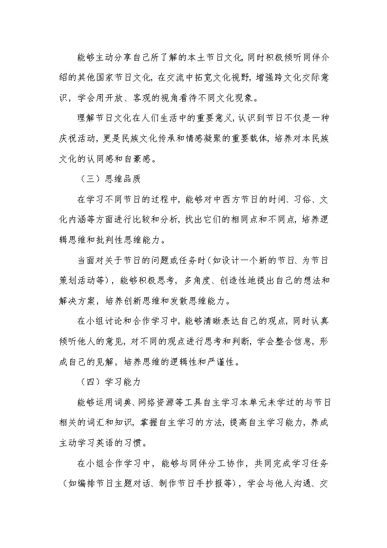 Unit 7 Days and months——We have many holidays!（教学设计）—冀教版（2024）英语七年级上册第2页
