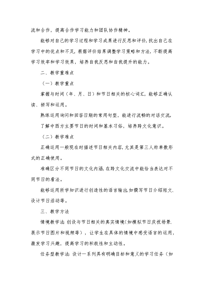 Unit 7 Days and months——We have many holidays!（教学设计）—冀教版（2024）英语七年级上册第3页