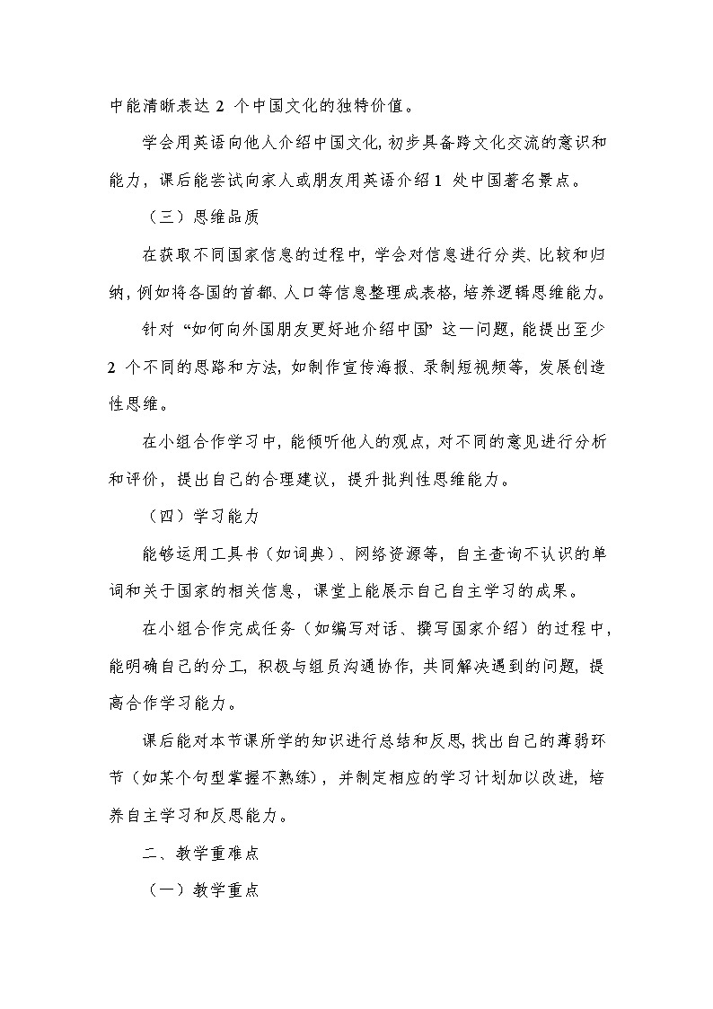 Unit 8 Knowing the world—Lesson 2 My home country（教学设计）—冀教版（2024）英语七年级上册第2页