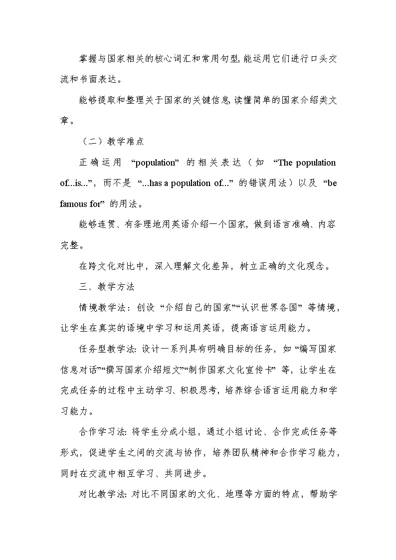Unit 8 Knowing the world—Lesson 2 My home country（教学设计）—冀教版（2024）英语七年级上册第3页