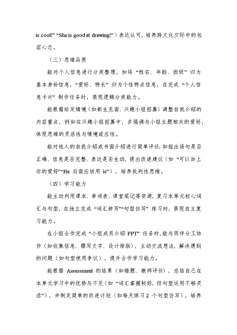 Unit 1 This is me!—Assessment（教学设计）—译林版（2024）英语七年级上册第2页
