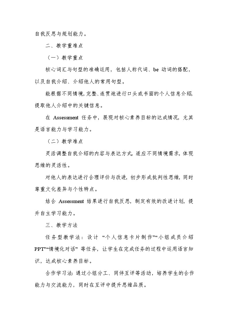Unit 1 This is me!—Assessment（教学设计）—译林版（2024）英语七年级上册第3页